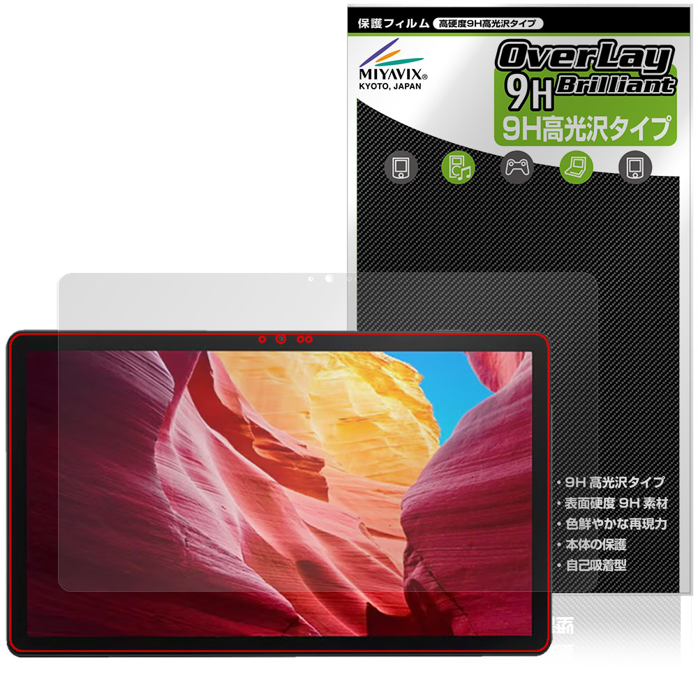 保護フィルム OverLay 9H Brilliant for LUCA Tablet 14インチ TM14D1M76-V1B 表面用保護シート
