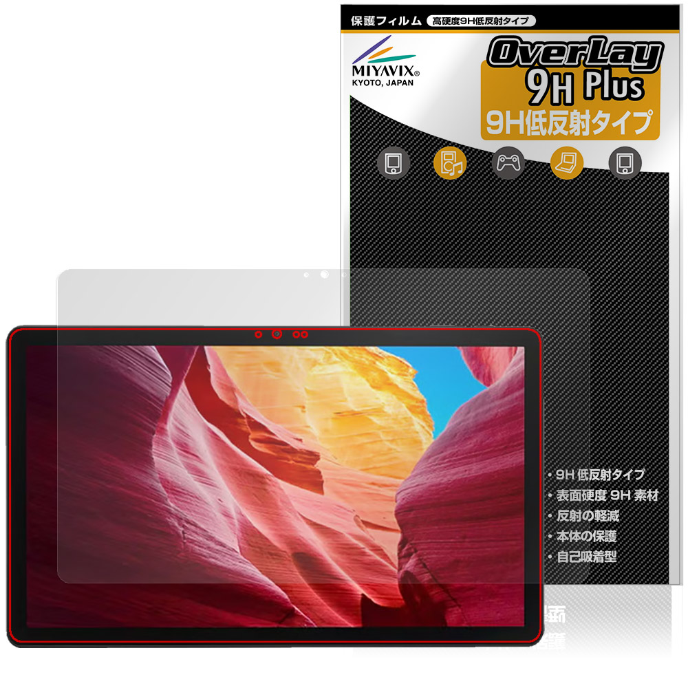 保護フィルム OverLay 9H Plus for LUCA Tablet 14インチ TM14D1M76-V1B 表面用保護シート