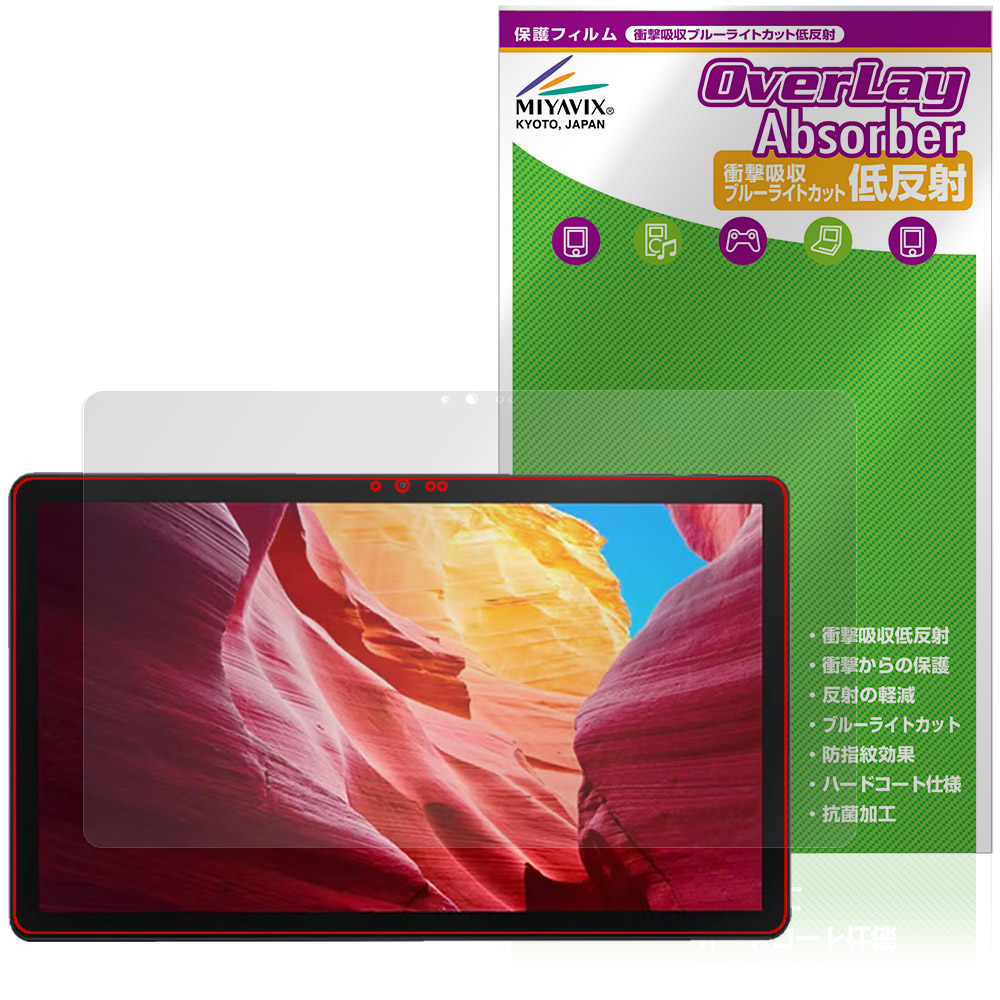 保護フィルム OverLay Absorber 低反射 for LUCA Tablet 14インチ TM14D1M76-V1B 表面用保護シート