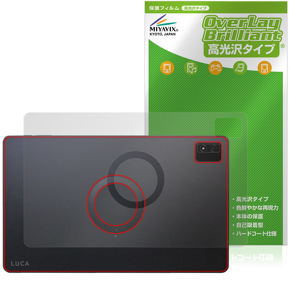 保護フィルム OverLay Brilliant for LUCA Tablet 14インチ TM14D1M76-V1B 背面用保護シート