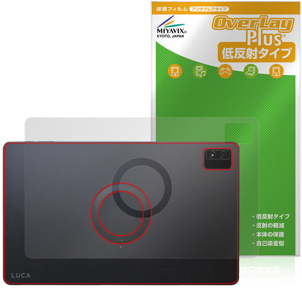 保護フィルム OverLay Plus for LUCA Tablet 14インチ TM14D1M76-V1B 背面用保護シート