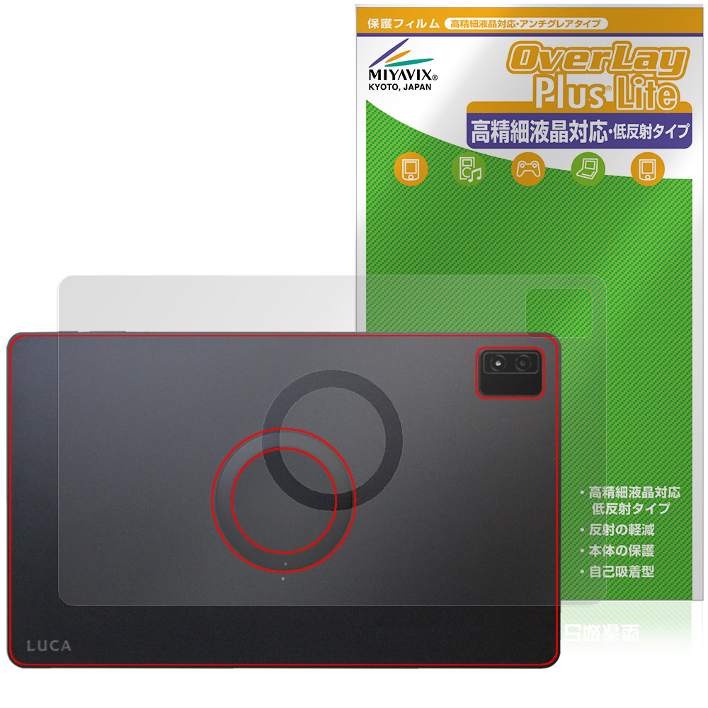 保護フィルム OverLay Plus Lite for LUCA Tablet 14インチ TM14D1M76-V1B 背面用保護シート