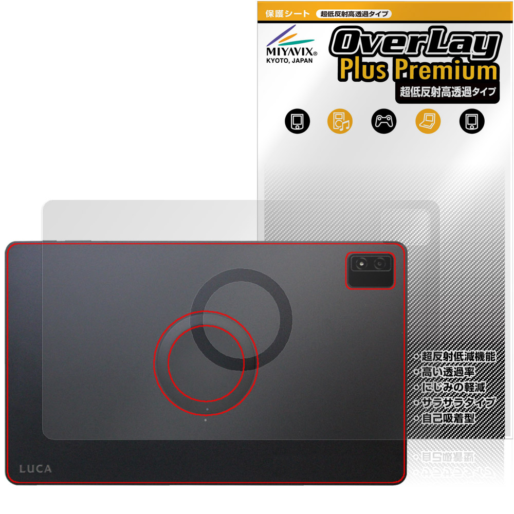 保護フィルム OverLay Plus Premium for LUCA Tablet 14インチ TM14D1M76-V1B 背面用保護シート
