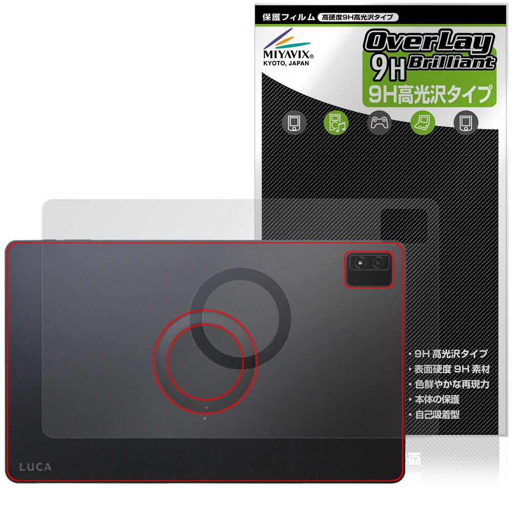 保護フィルム OverLay 9H Brilliant for LUCA Tablet 14インチ TM14D1M76-V1B 背面用保護シート