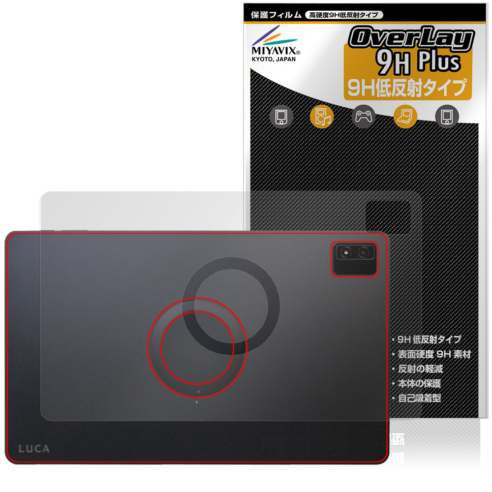 保護フィルム OverLay 9H Plus for LUCA Tablet 14インチ TM14D1M76-V1B 背面用保護シート