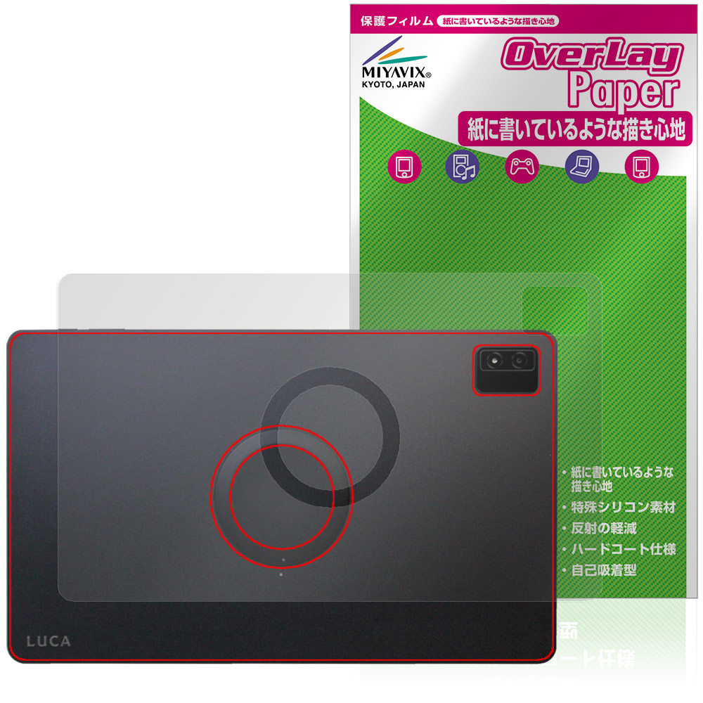 保護フィルム OverLay Paper for LUCA Tablet 14インチ TM14D1M76-V1B 背面用保護シート