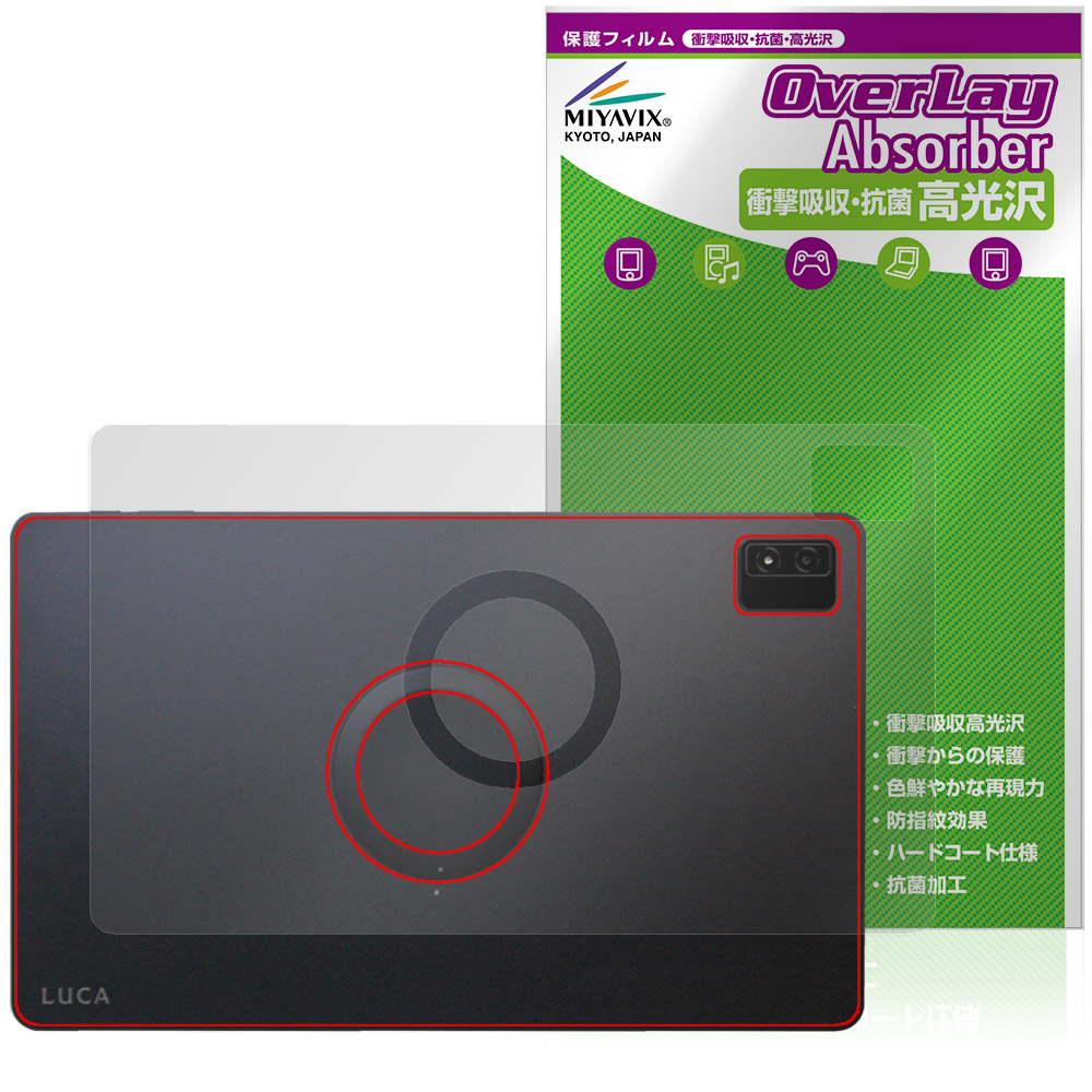 保護フィルム OverLay Absorber 高光沢 for LUCA Tablet 14インチ TM14D1M76-V1B 背面用保護シート
