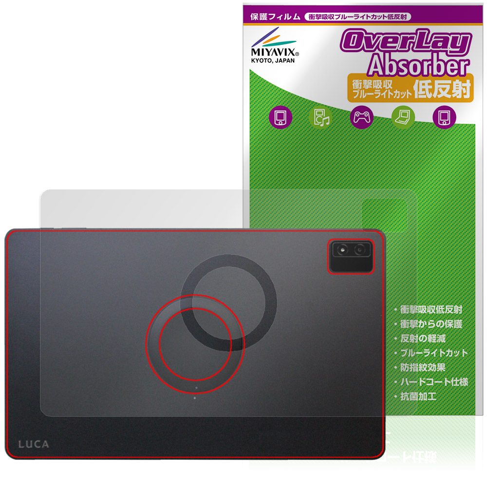 保護フィルム OverLay Absorber 低反射 for LUCA Tablet 14インチ TM14D1M76-V1B 背面用保護シート