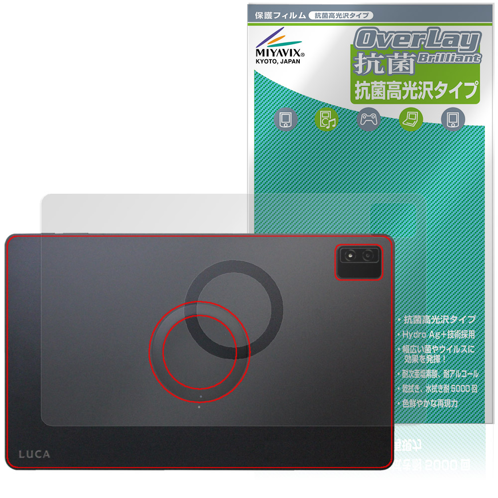 保護フィルム OverLay 抗菌 Brilliant for LUCA Tablet 14インチ TM14D1M76-V1B 背面用保護シート