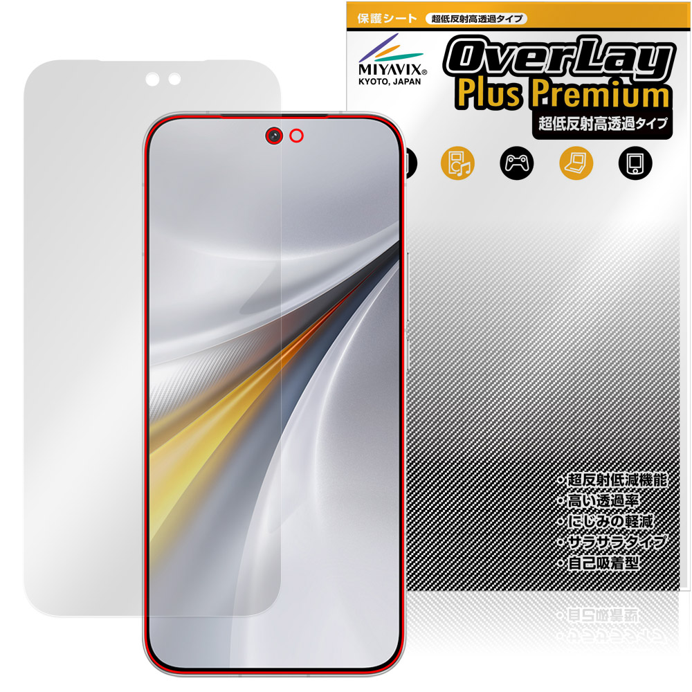 保護フィルム OverLay Plus Premium for vivo iQOO 15