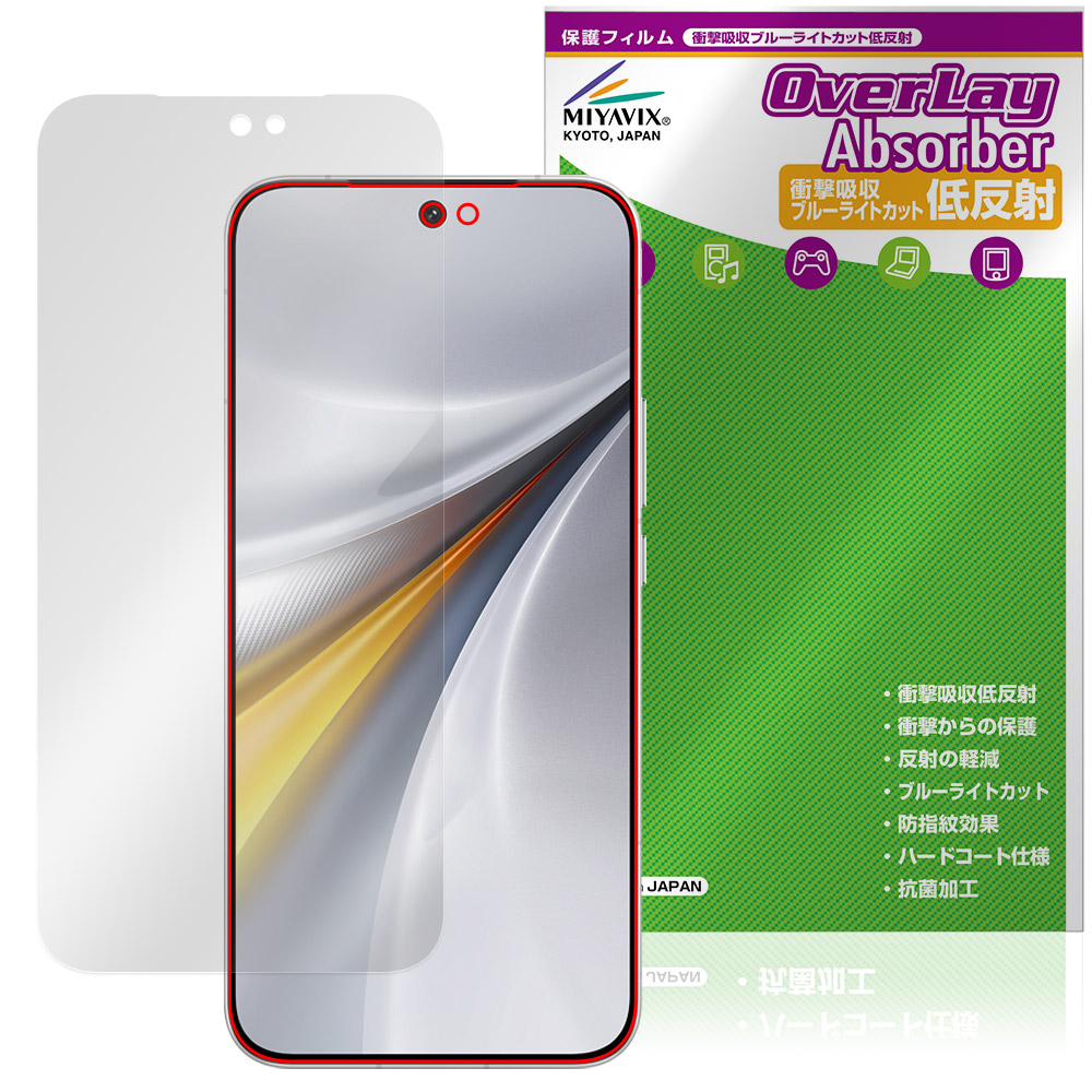 保護フィルム OverLay Absorber 低反射 for vivo iQOO 15