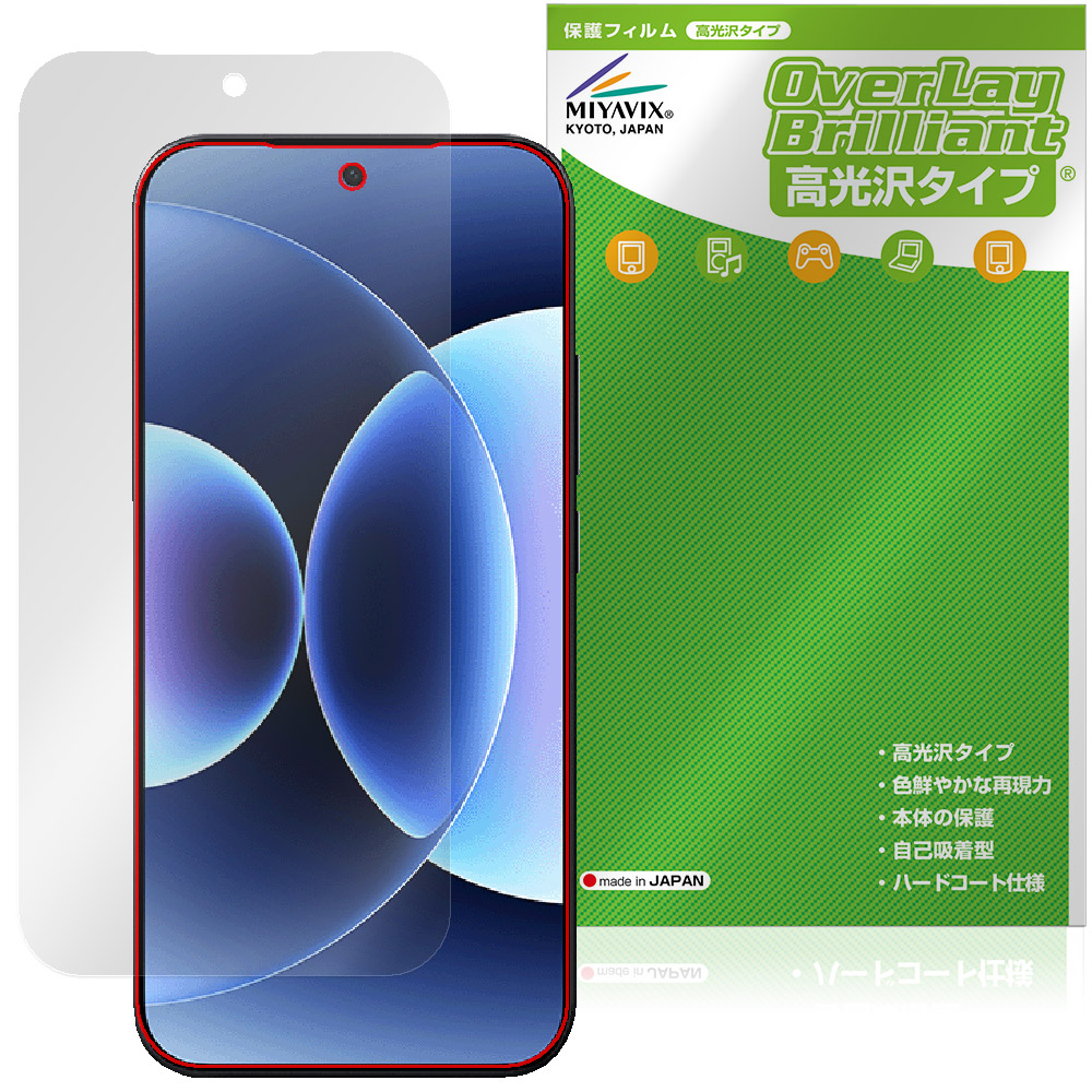 保護フィルム OverLay Brilliant for Xiaomi 17 Pro Max メインディスプレイ用保護シート
