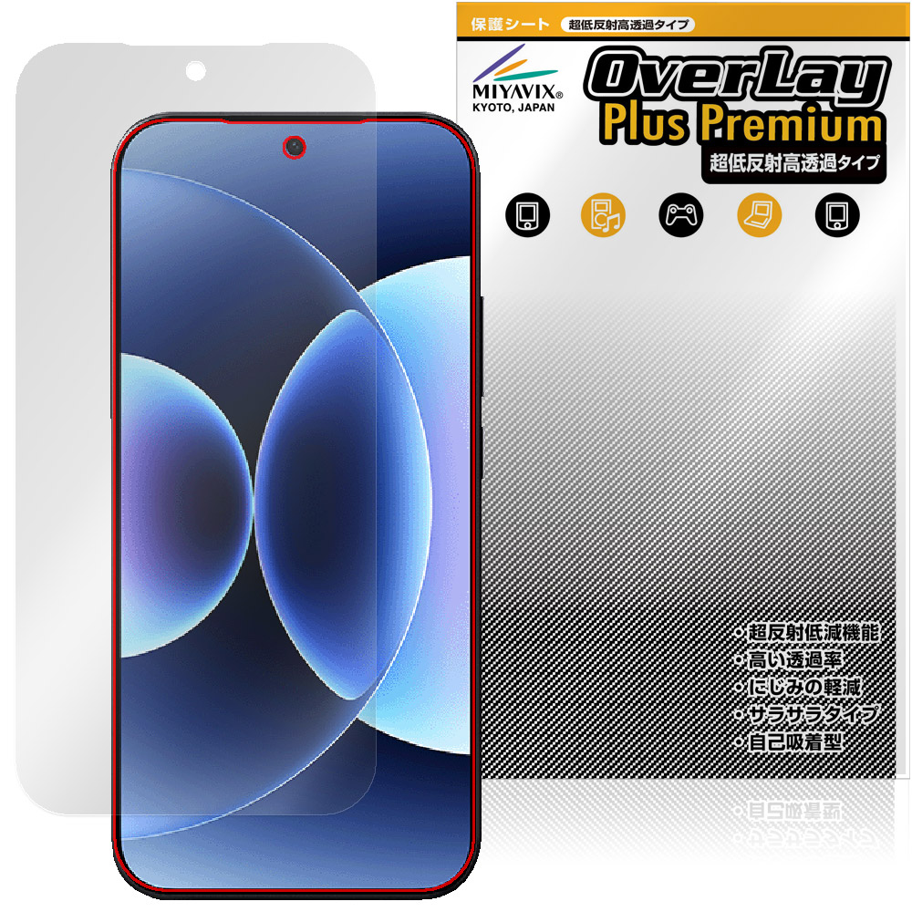 保護フィルム OverLay Plus Premium for Xiaomi 17 Pro Max メインディスプレイ用保護シート