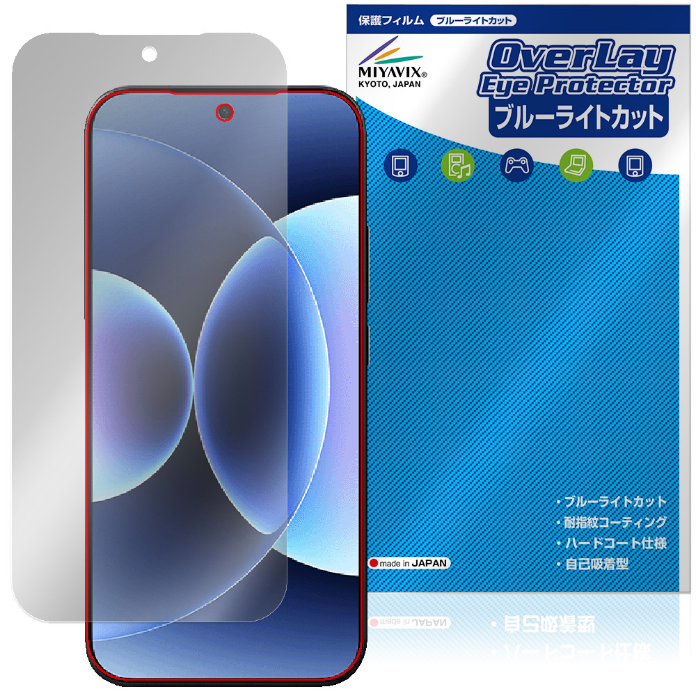 保護フィルム OverLay Eye Protector for Xiaomi 17 Pro Max メインディスプレイ用保護シート