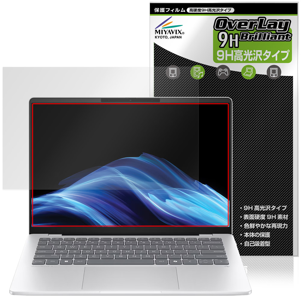 保護フィルム OverLay 9H Brilliant for HP OmniBook 5 14-he0000 シリーズ