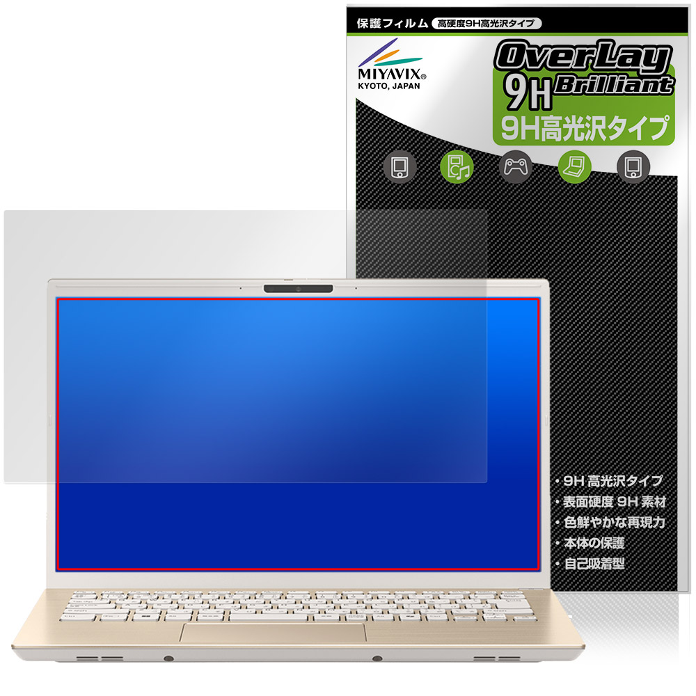 保護フィルム OverLay 9H Brilliant for VAIO F14 VJF142 シリーズ 14.0型 2025年6月発売モデル