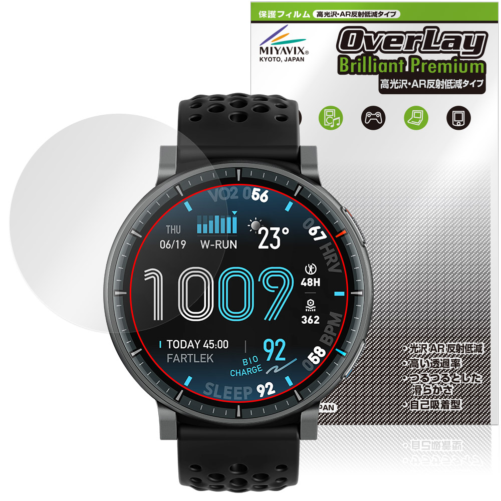保護フィルム OverLay Brilliant Premium for Amazfit Active MAX