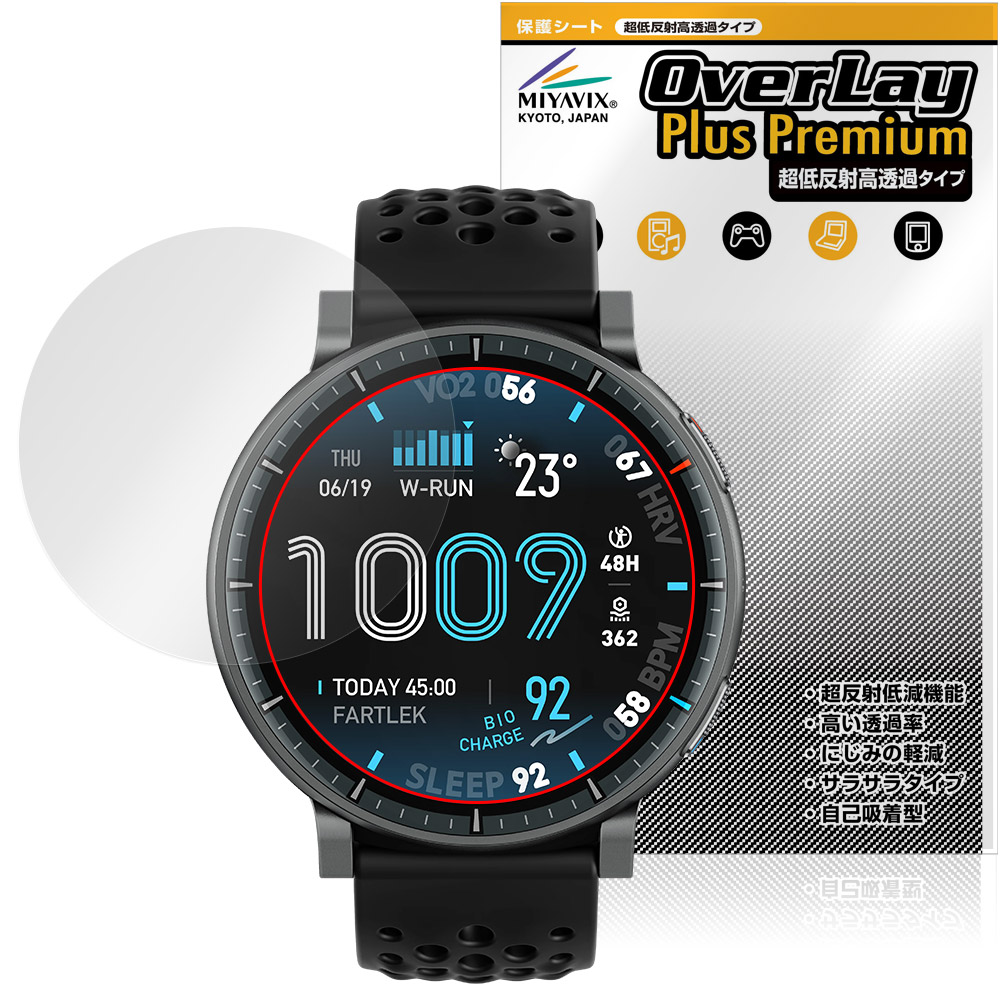 保護フィルム OverLay Plus Premium for Amazfit Active MAX