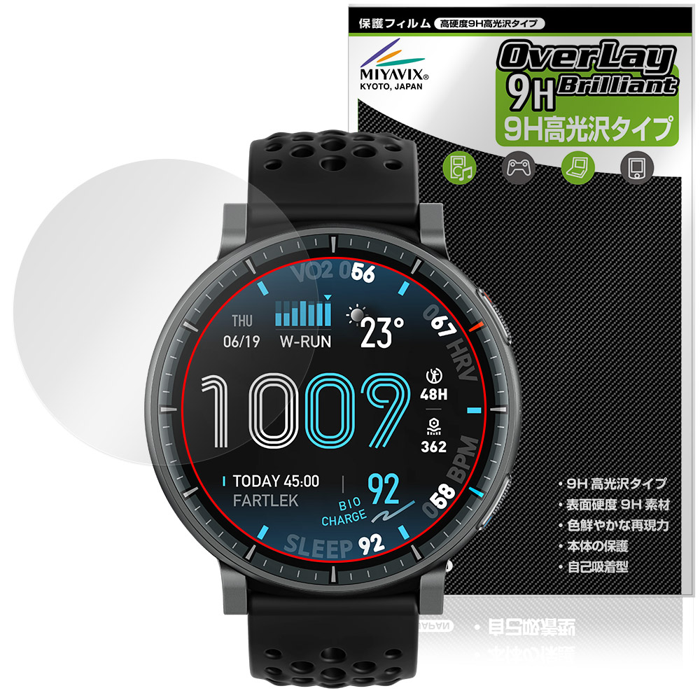 保護フィルム OverLay 9H Brilliant for Amazfit Active MAX