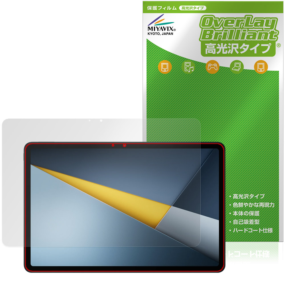 保護フィルム OverLay Brilliant for Xiaomi POCO Pad M1 表面用保護シート