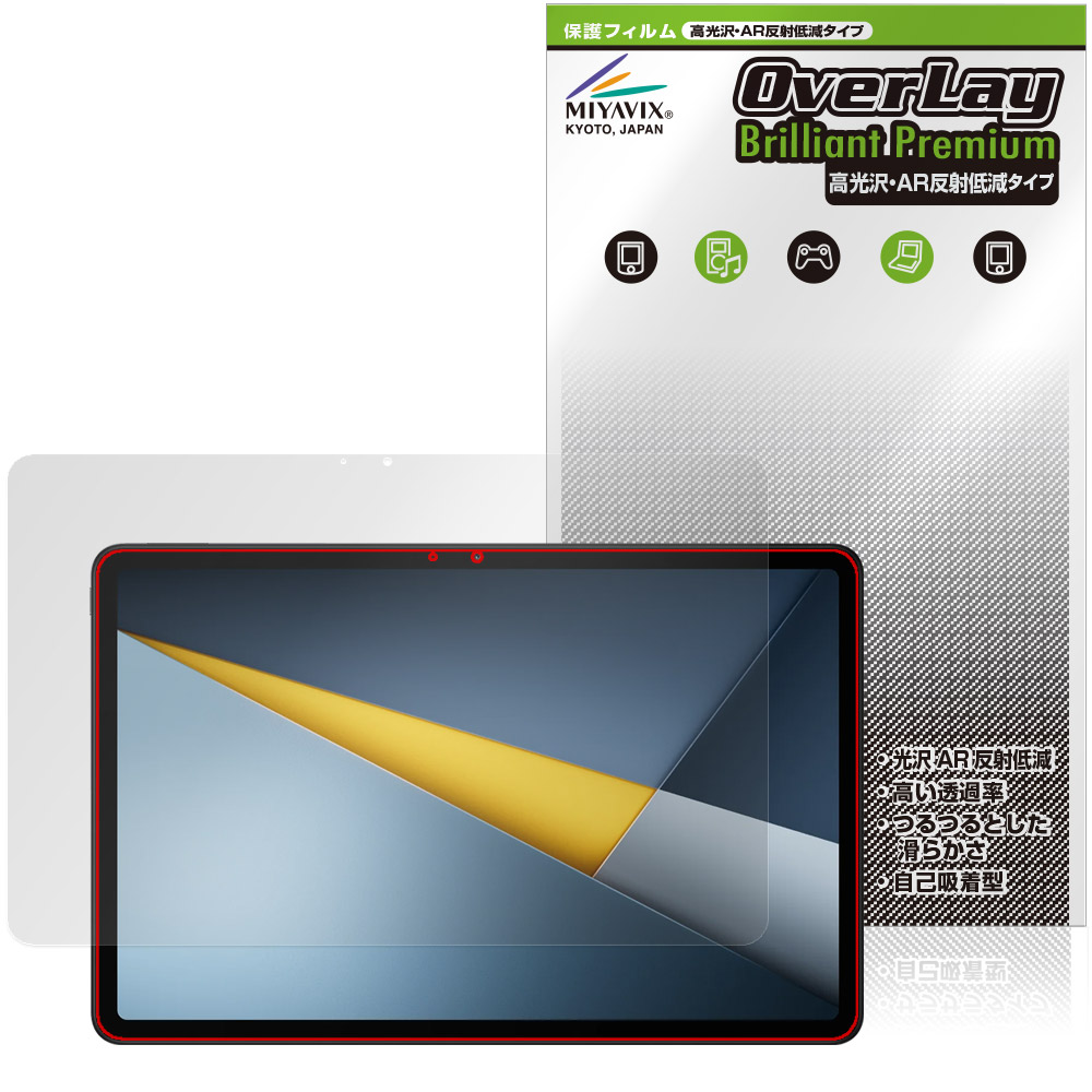 保護フィルム OverLay Brilliant Premium for Xiaomi POCO Pad M1 表面用保護シート