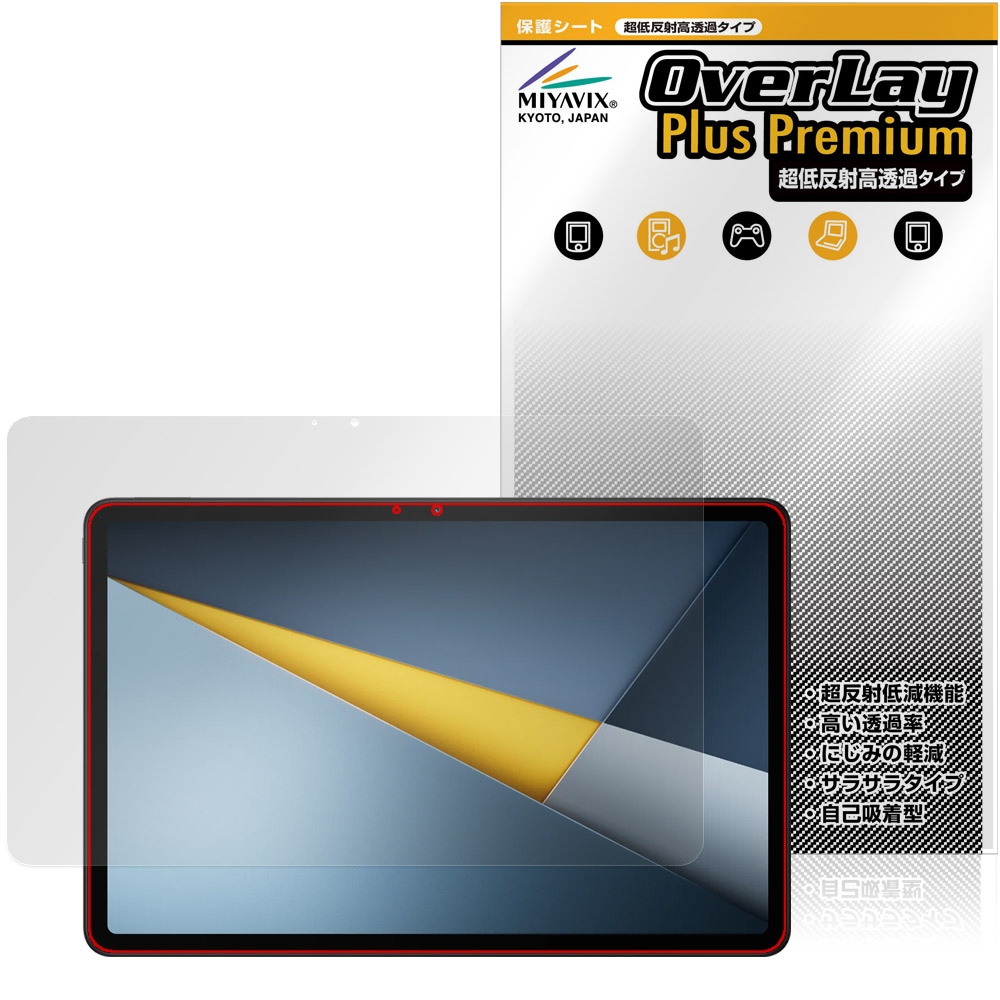 保護フィルム OverLay Plus Premium for Xiaomi POCO Pad M1 表面用保護シート
