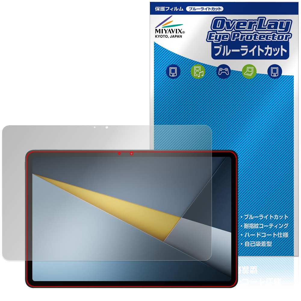 保護フィルム OverLay Eye Protector for Xiaomi POCO Pad M1 表面用保護シート