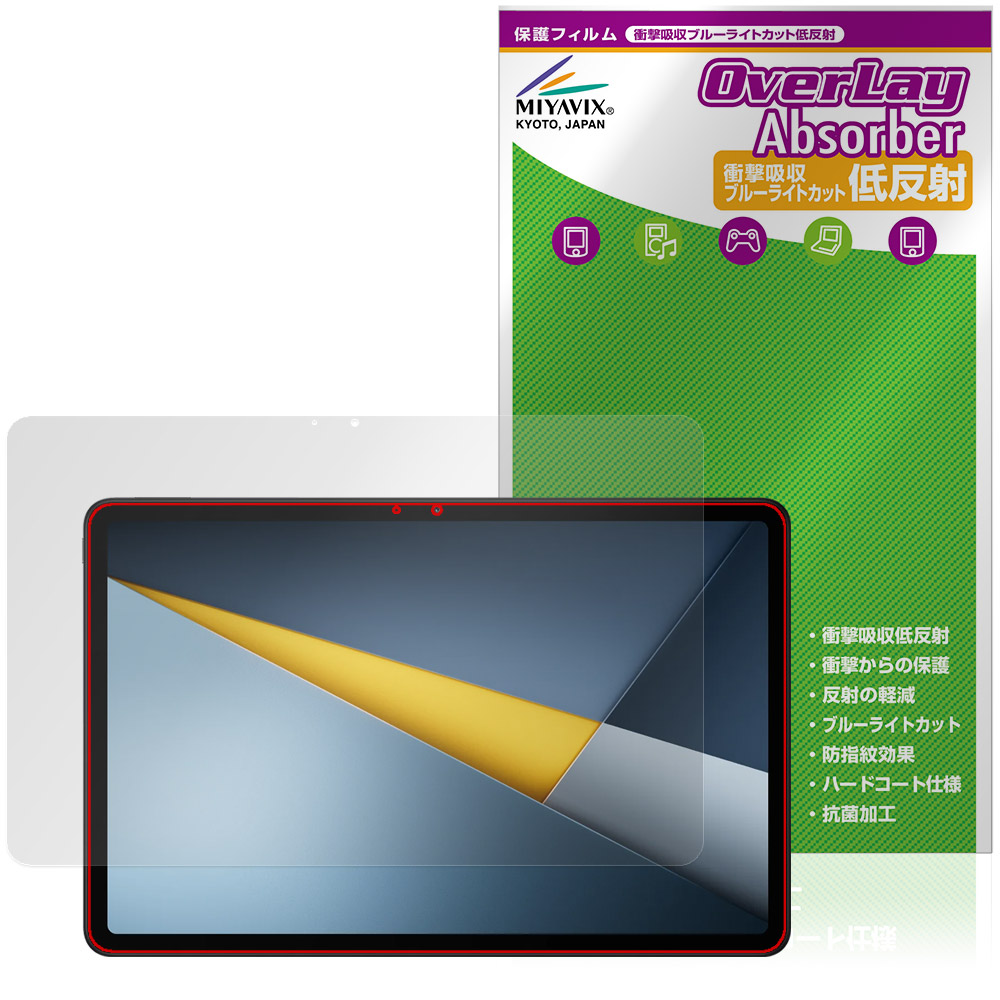 保護フィルム OverLay Absorber 低反射 for Xiaomi POCO Pad M1 表面用保護シート