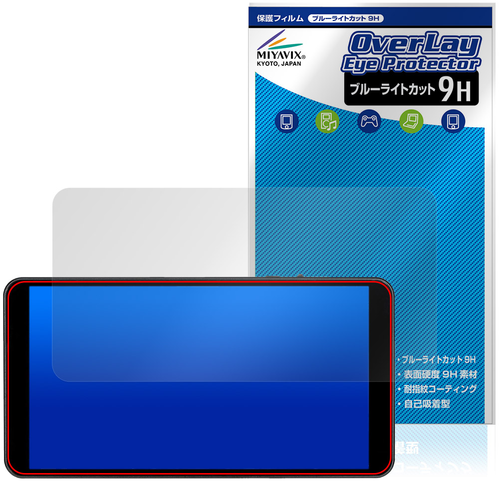 保護フィルム OverLay Eye Protector 9H for Wisecoco 7インチ ポータブルモニター R070F01T-HB