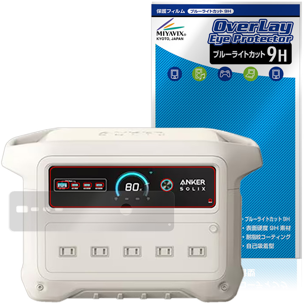 保護フィルム OverLay Eye Protector 9H for Anker Solix C1000 Gen 2 Portable Power Station