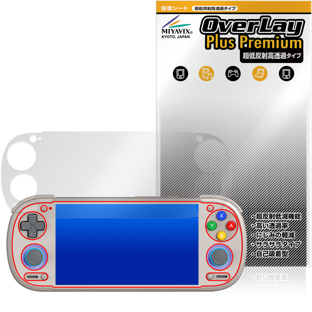 保護フィルム OverLay Plus Premium for RETROID pocket 6 D-Pad Topモデル