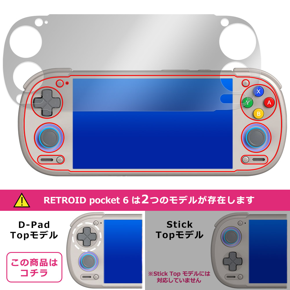 RETROID pocket 6 D-Pad Topモデル 液晶保護フィルム