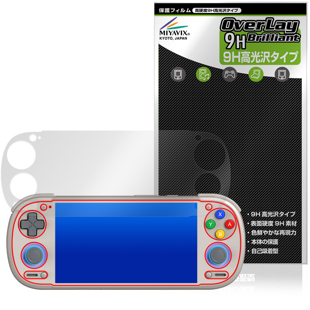保護フィルム OverLay 9H Brilliant for RETROID pocket 6 D-Pad Topモデル