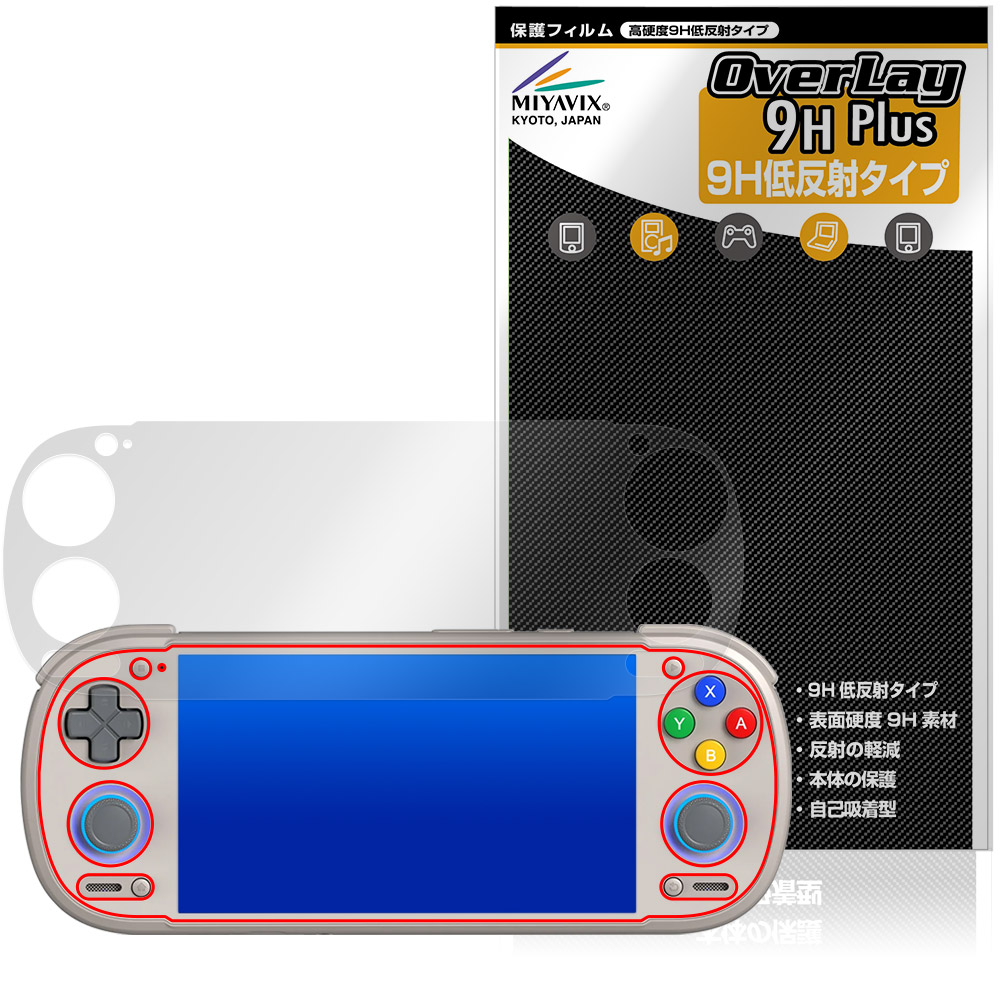 保護フィルム OverLay 9H Plus for RETROID pocket 6 D-Pad Topモデル