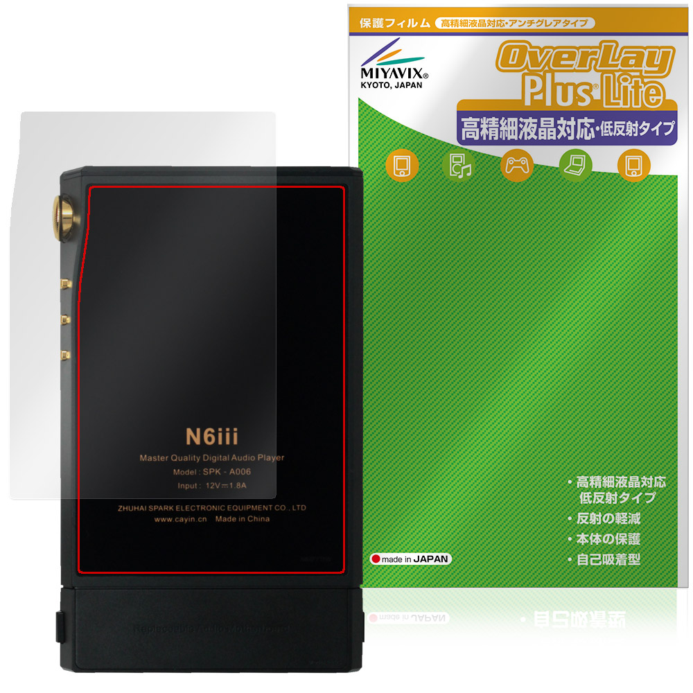 保護フィルム OverLay Plus Lite for Cayin N6iii 背面用保護シート