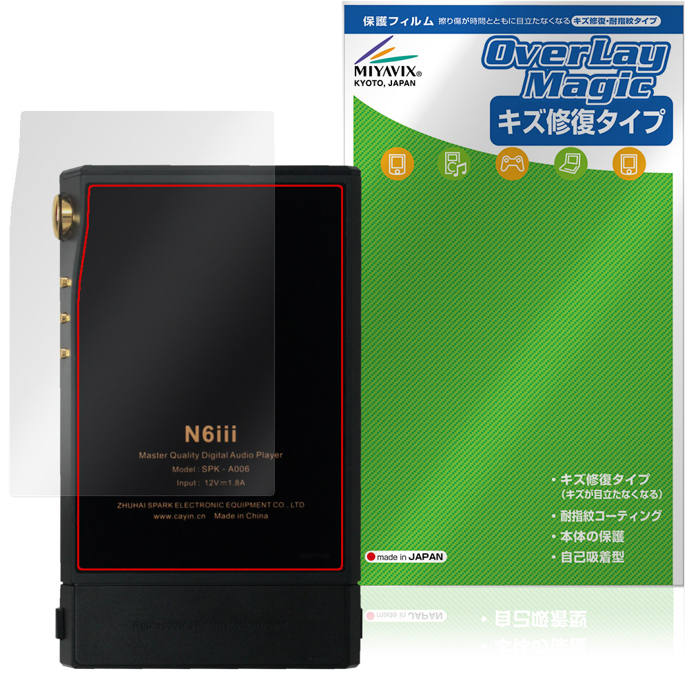 保護フィルム OverLay Magic for Cayin N6iii 背面用保護シート