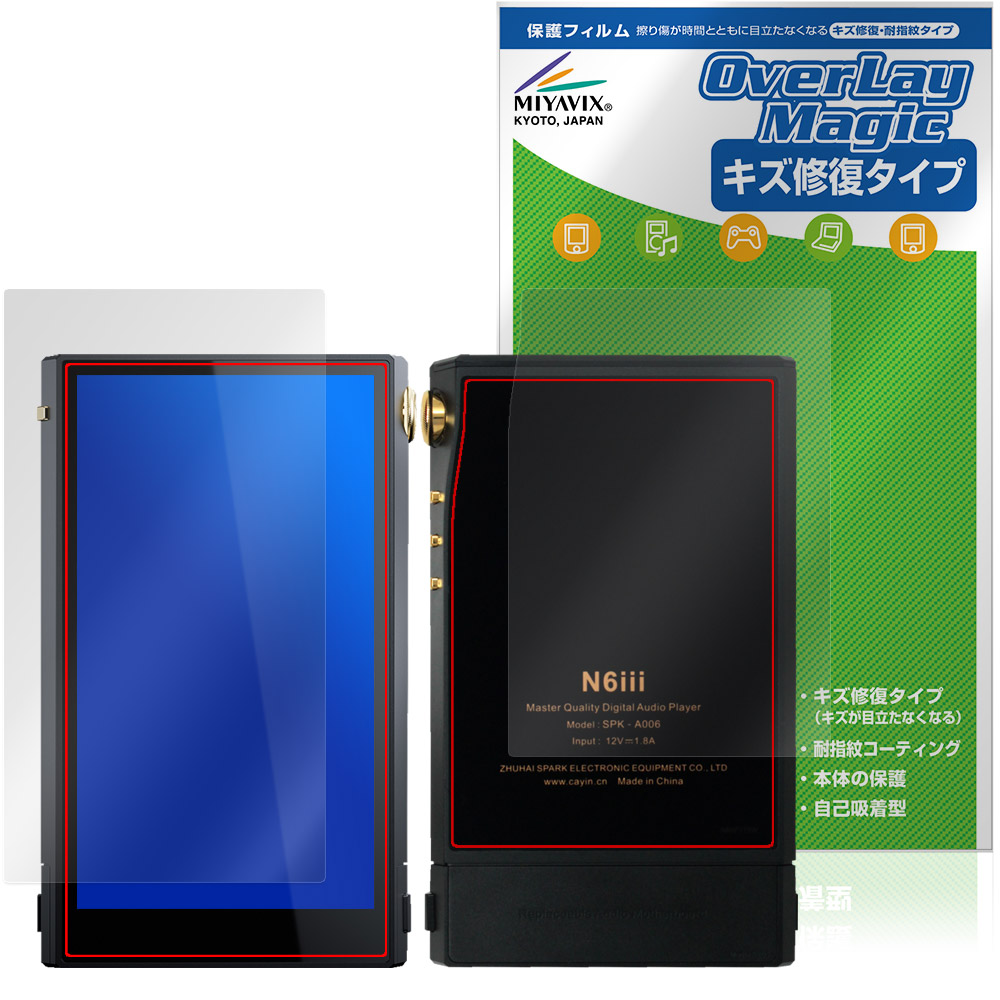 保護フィルム OverLay Magic for Cayin N6iii 表面・背面セット