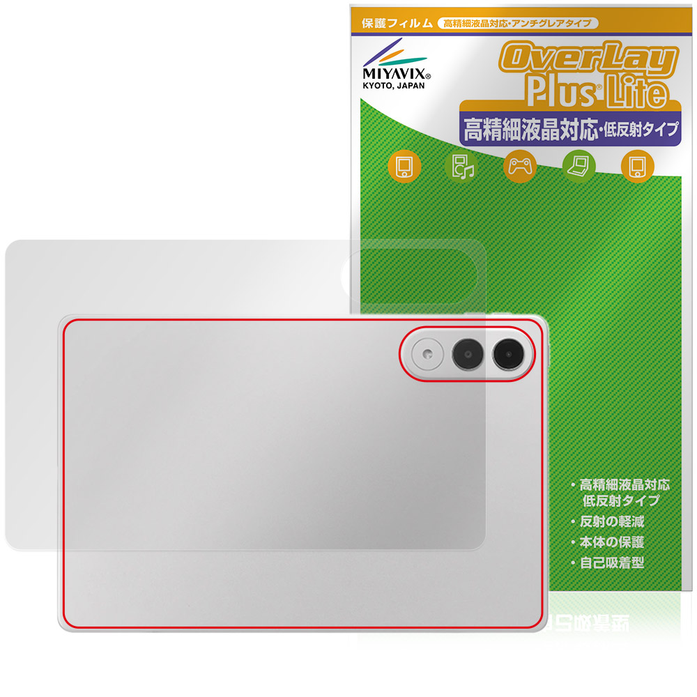 保護フィルム OverLay Plus Lite for LAVIE Tab EX TX117/LAS / TAB11/301 11.1型ワイド 2026年春モデル 背面用保護シート
