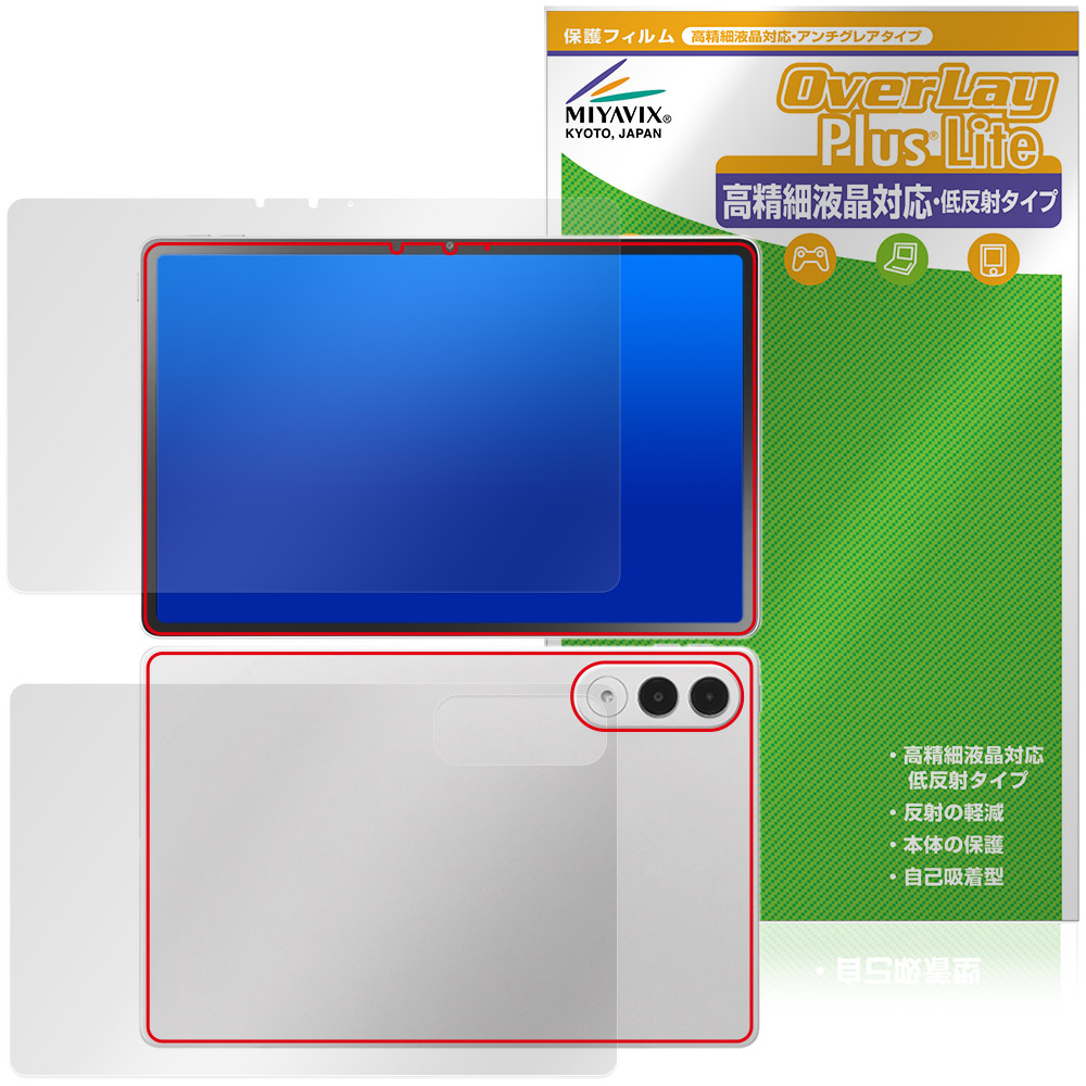 保護フィルム OverLay Plus Lite for LAVIE Tab EX TX117/LAS / TAB11/301 11.1型ワイド 2026年春モデル 表面・背面セット