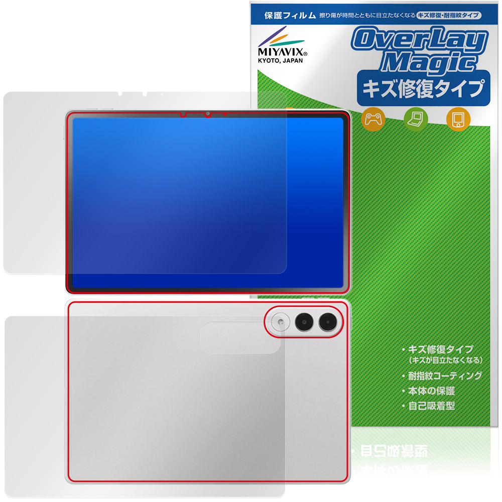 保護フィルム OverLay Magic for LAVIE Tab EX TX117/LAS / TAB11/301 11.1型ワイド 2026年春モデル 表面・背面セット
