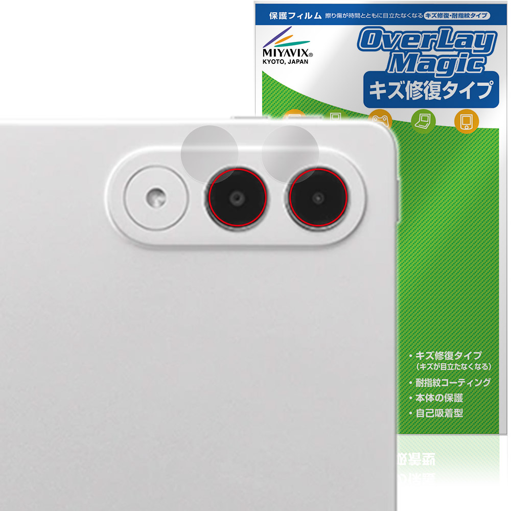 保護フィルム OverLay Magic for LAVIE Tab EX TX117/LAS / TAB11/301 11.1型ワイド 2026年春モデル カメラレンズ用保護シート