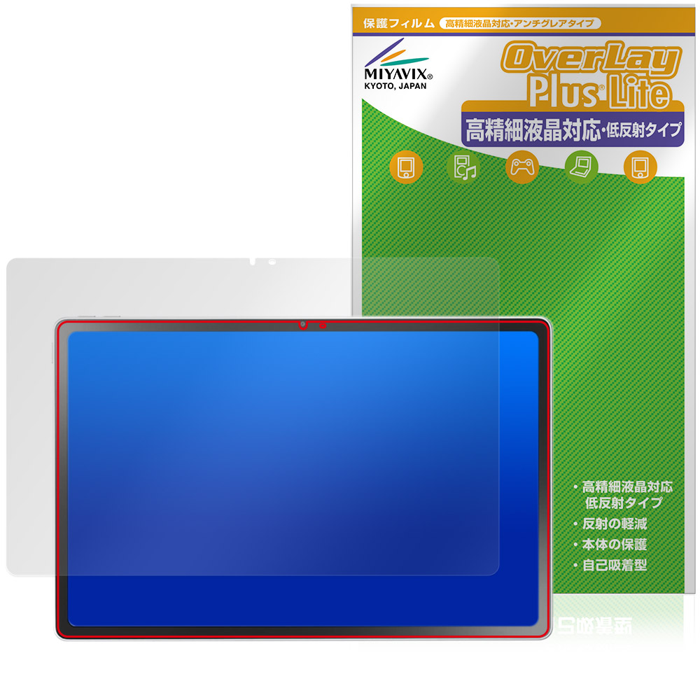 保護フィルム OverLay Plus Lite for LAVIE Tab T12N T1275/LAS 12.1型ワイド・2026年春モデル 表面用保護シート