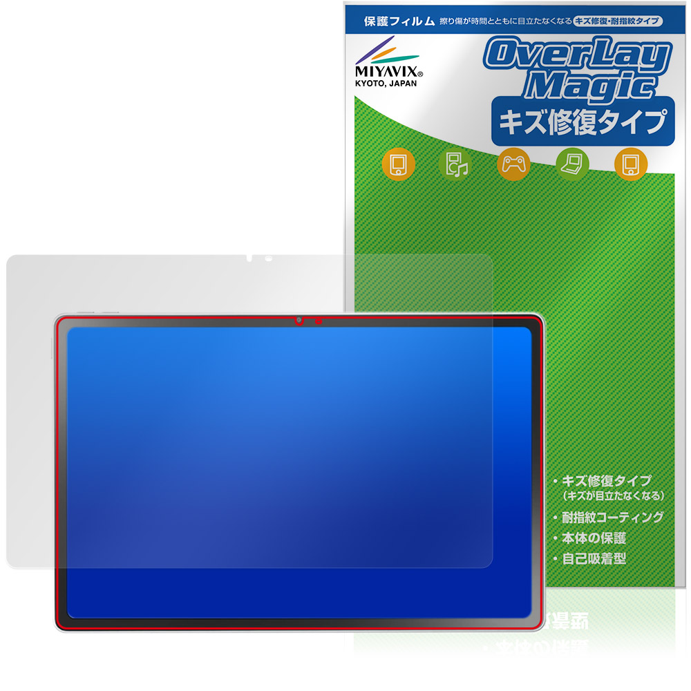 保護フィルム OverLay Magic for LAVIE Tab T12N T1275/LAS 12.1型ワイド・2026年春モデル 表面用保護シート