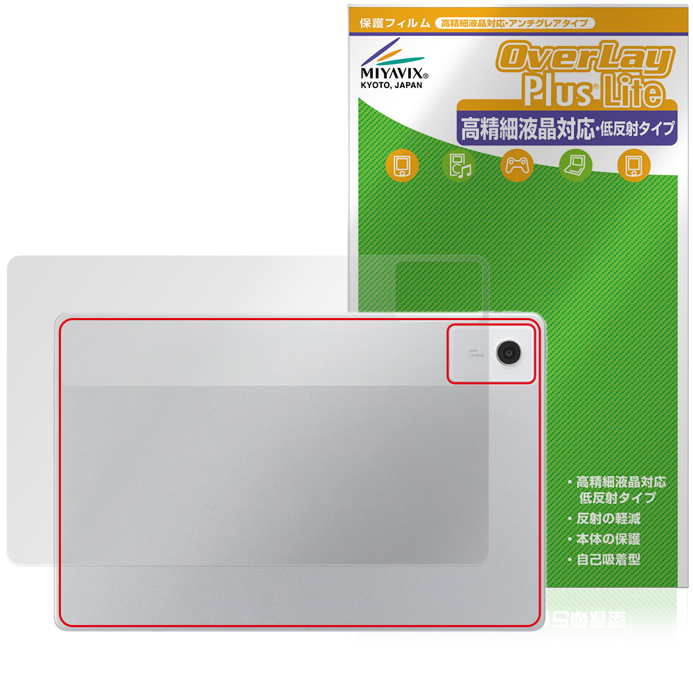 保護フィルム OverLay Plus Lite for LAVIE Tab T12N T1275/LAS 12.1型ワイド・2026年春モデル 背面用保護シート