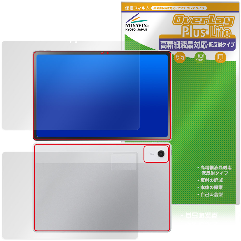 保護フィルム OverLay Plus Lite for LAVIE Tab T12N T1275/LAS 12.1型ワイド・2026年春モデル 表面・背面セット