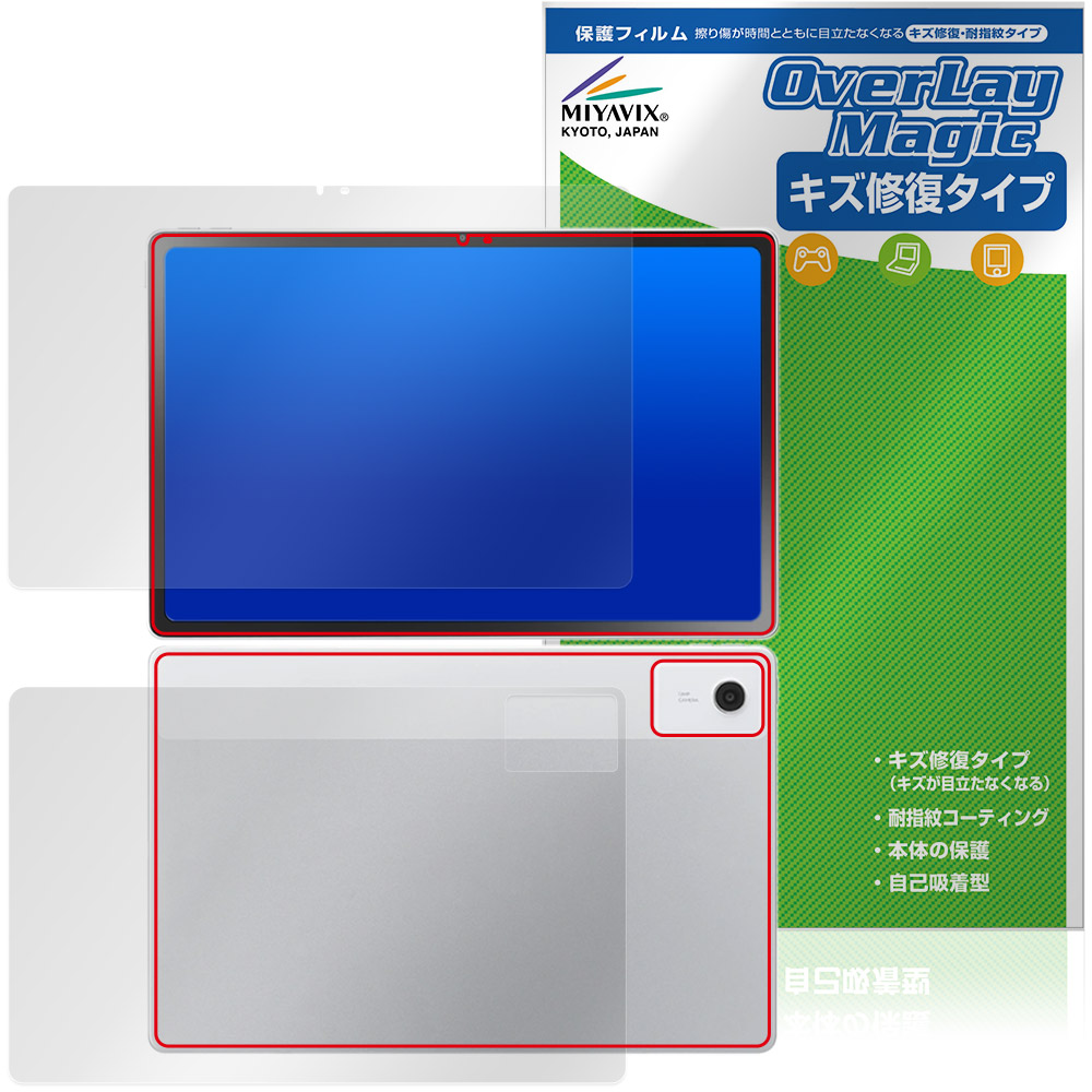 保護フィルム OverLay Magic for LAVIE Tab T12N T1275/LAS 12.1型ワイド・2026年春モデル 表面・背面セット