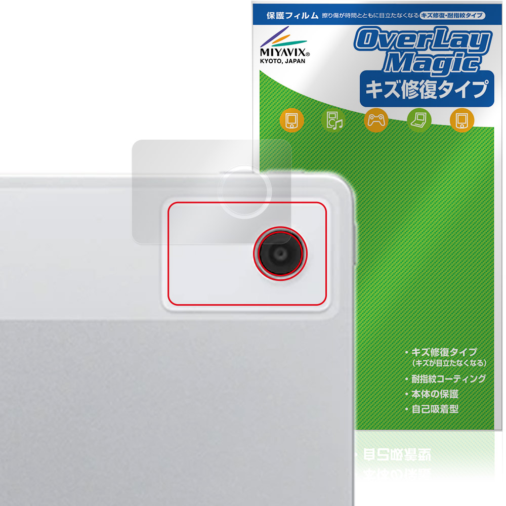 保護フィルム OverLay Magic for LAVIE Tab T12N T1275/LAS 12.1型ワイド・2026年春モデル リアカメラ