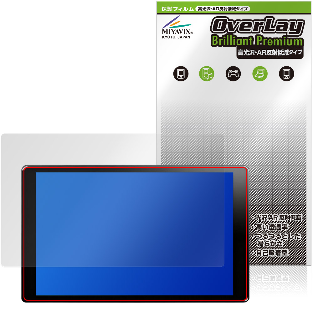 保護フィルム OverLay Brilliant Premium for PORMIDO 10.1インチ ディスプレイオーディオ PR-G20