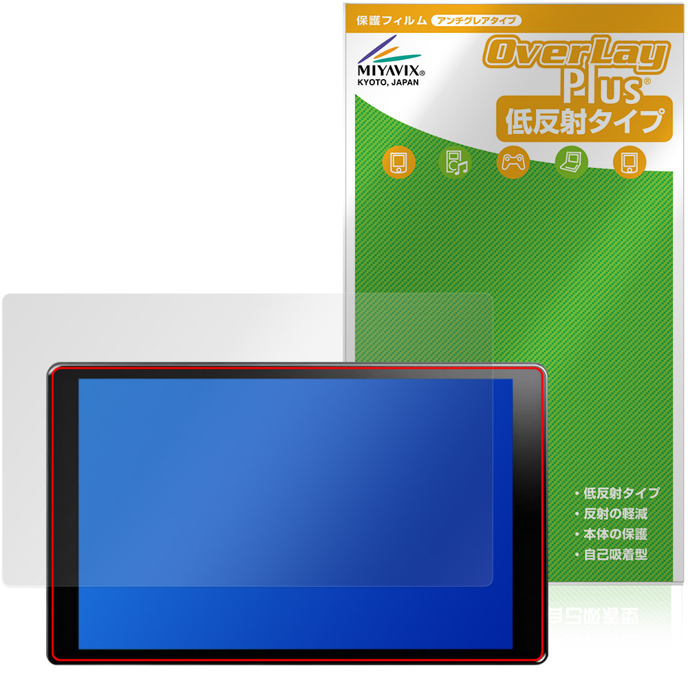 保護フィルム OverLay Plus for PORMIDO 10.1インチ ディスプレイオーディオ PR-G20