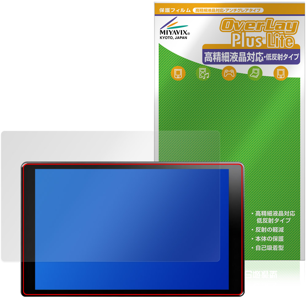 保護フィルム OverLay Plus Lite for PORMIDO 10.1インチ ディスプレイオーディオ PR-G20